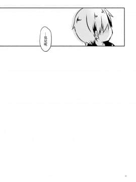 [瑞树汉化组] (コミティア129) [ココナッツブレス (奈月ここ)] とつげき!隣家の女装少年_19