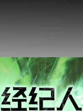 經紀人 1-102話[完結]_001-102_6430
