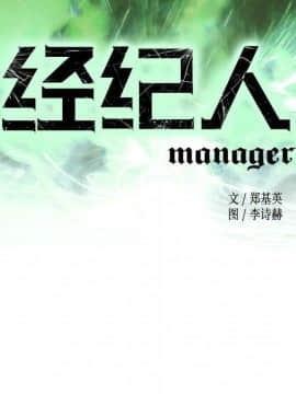 經紀人 1-102話[完結]_001-102_7793