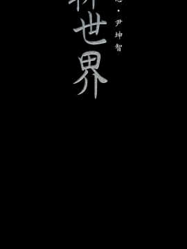 美麗新世界 89-106話_89-106_0158