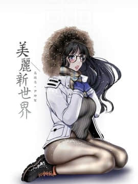 美麗新世界 89-106話_89-106_0307