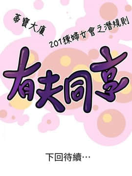 有夫同享 1-30話_1-30_0456