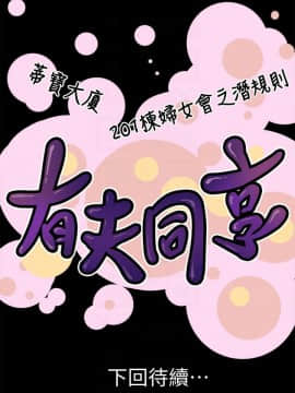 有夫同享 1-30話_1-30_0852
