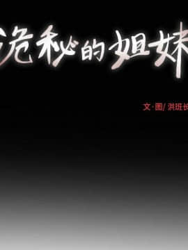 神秘的姐妹 1-32話[完結]_1-31_0303