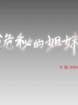神秘的姐妹 1-32話[完結]_1-31_0551