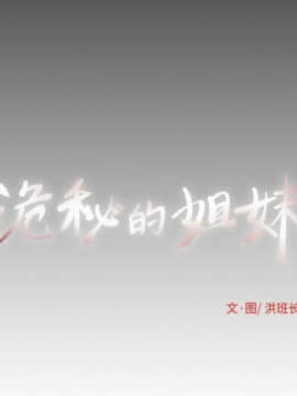神秘的姐妹 1-32話[完結]_1-31_0782