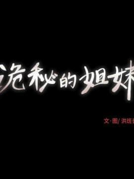 神秘的姐妹 1-32話[完結]_1-31_1327