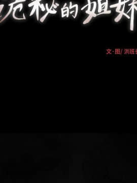 神秘的姐妹 1-32話[完結]_1-31_1656
