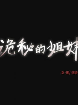 神秘的姐妹 1-32話[完結]_1-31_1801