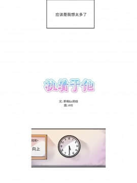 執著於他 1-26話_1-26_0049