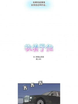 執著於他 1-26話_1-26_0118
