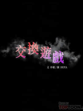 交換遊戲 1-41話_1-41_1477