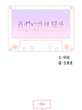 我們的特殊關系 17-34話_034_0558