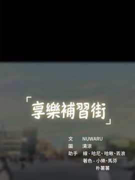 享樂補習街 36-53話_043_0299