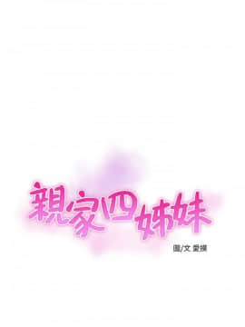 親家四姊妹 1-49話_1-49_0243