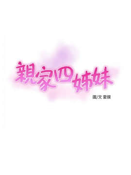 親家四姊妹 1-49話_1-49_0995