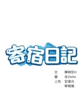 寄宿日記 11-28話_11-28_0064