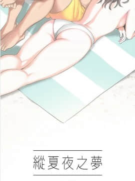 縱夏夜之夢 1-10話_1-10_0152