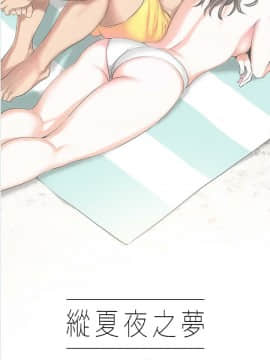 縱夏夜之夢 1-10話_1-10_0263