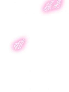 正妹小主管 55-72話_063_0282