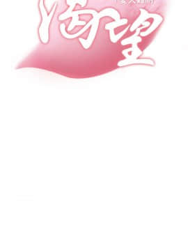 渴望：愛火難耐 1-36話_1-36_0784