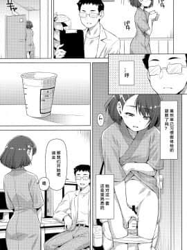 [ACID EATERS (和馬村政)] ぼくの診療所へようこそ。 (ヒーリングっど♥プリキュア) [中国翻訳]_00000008