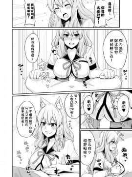 [紅葉殿 (デン)] 鈴鹿紅葉合わせ譚 (FateGrand Order)  [肉包汉化组] [Digital]_14