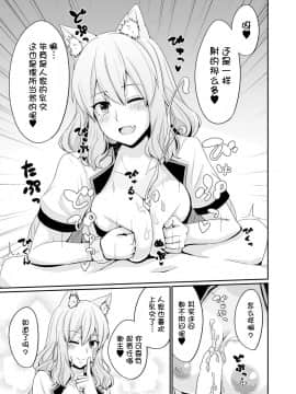 [紅葉殿 (デン)] 鈴鹿紅葉合わせ譚 (FateGrand Order)  [肉包汉化组] [Digital]_19