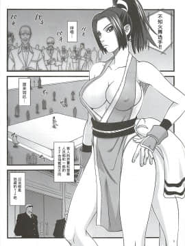 [徳利屋 (トンボ)] 不知火無慚1 (キング・オブ・ファイターズ) [不可视汉化]_07