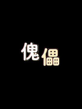 傀儡 143-161話_143_0003