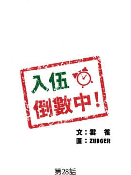 入伍倒數中 16-31話_28_0519