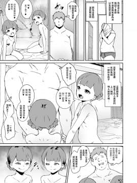 [テングサ (tokorot)] パパにシてあげる [中国翻訳] [DL版]_012