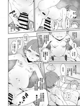 [テングサ (tokorot)] パパにシてあげる [中国翻訳] [DL版]_021