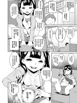 [テングサ (tokorot)] パパにシてあげる [中国翻訳] [DL版]_005