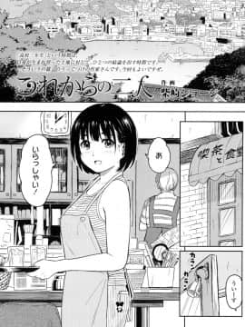 [柴崎ショージ]これからの二人