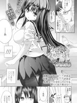 [かずたろ]ワケあり彼女の処世術