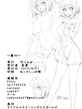 [Taketombo (Naba)] Riamu to P ga Irekawaru Hon (THE IDOLM@STER CINDERELLA GIRLS)  [Chinese] [紫苑汉化组] [Digital]_20：20_1_21