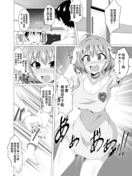 [Taketombo (Naba)] Riamu to P ga Irekawaru Hon (THE IDOLM@STER CINDERELLA GIRLS)  [Chinese] [紫苑汉化组] [Digital]_02：02_1_3