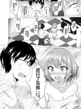 [Taketombo (Naba)] Riamu to P ga Irekawaru Hon (THE IDOLM@STER CINDERELLA GIRLS)  [Chinese] [紫苑汉化组] [Digital]_04：04_1_5