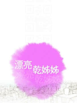 漂亮乾姊姊 104-121話_104-121_0391