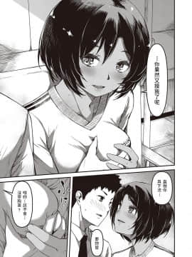 [YU] 来て見て触って (コミック エグゼ 29) [中国翻訳] [DL版]_350