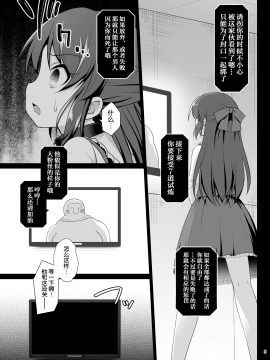 [はに屋 (はにーに)] 橘ありすの監禁脱出ゲーム (アイドルマスター シンデレラガールズ) [靴下汉化组]_arisu_005