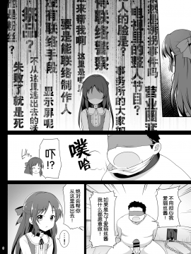 [はに屋 (はにーに)] 橘ありすの監禁脱出ゲーム (アイドルマスター シンデレラガールズ) [靴下汉化组]_arisu_006