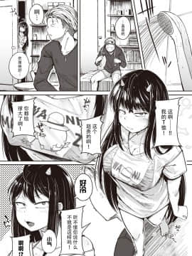 [flanvia] かみなりさま (コミックゼロス #89) [牛肝菌汉化] [DL版]_06