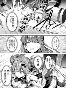 [尻戦車] 聖煌戦姫ジュエルルミナス 乙女ふたり堕つる時 4 (くっ殺ヒロインズVol.9) [这很恶堕汉化组] [DL版]_04