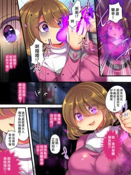 [熊崎玉子汉化组] [あむぁいおかし製作所 (れいとうみかん、志岐転機)] 聖装戦隊ブレイブハーツ ～そして正義は悪に堕つ～_0_018