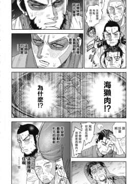 [路过的骑士汉化组] (SPARK13) [JAPAN (USA)] 杉元♀さんとラッコ鍋しよう_08