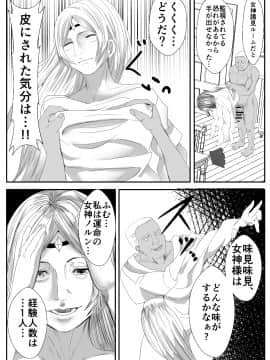 [いっちゃお♪紫芋れんnew] 皮おじ転生～ちょっと皮りますよ、女神さま_07：006
