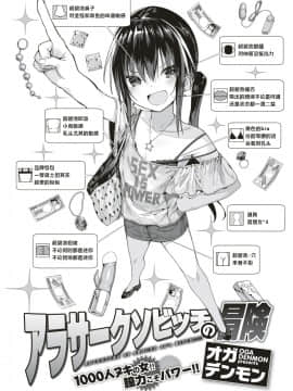 [オガデンモン] アラサークソビッチの冒険 (COMlC 快楽天 2018年10月号) [未名个人汉化x东境汉化组] [DL版]_277