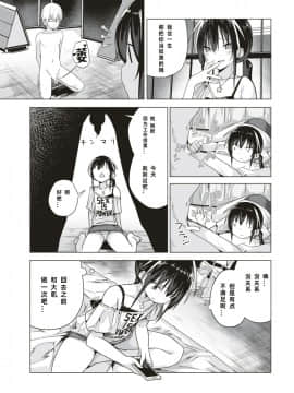 [オガデンモン] アラサークソビッチの冒険 (COMlC 快楽天 2018年10月号) [未名个人汉化x东境汉化组] [DL版]_283